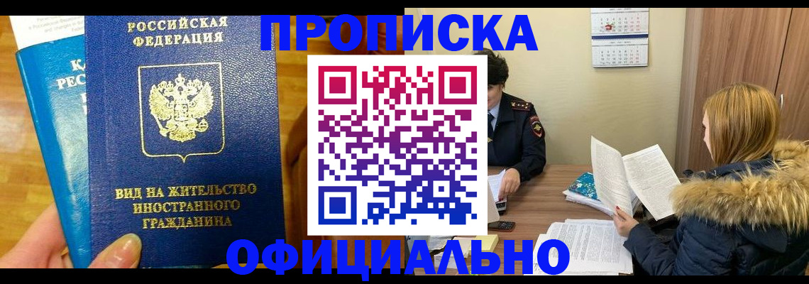 временная регистрация собственник в Павловске