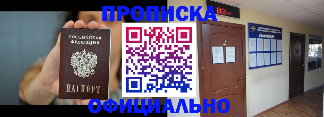 прописка гарантия в Павловске