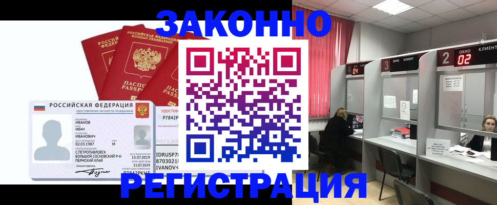прописка ребенка в Павловске